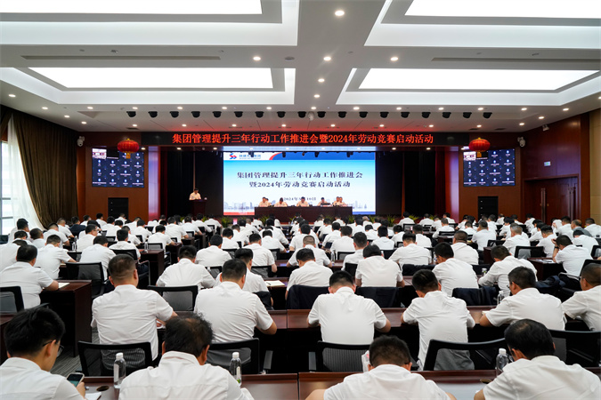 集團召開管理提升三年行...